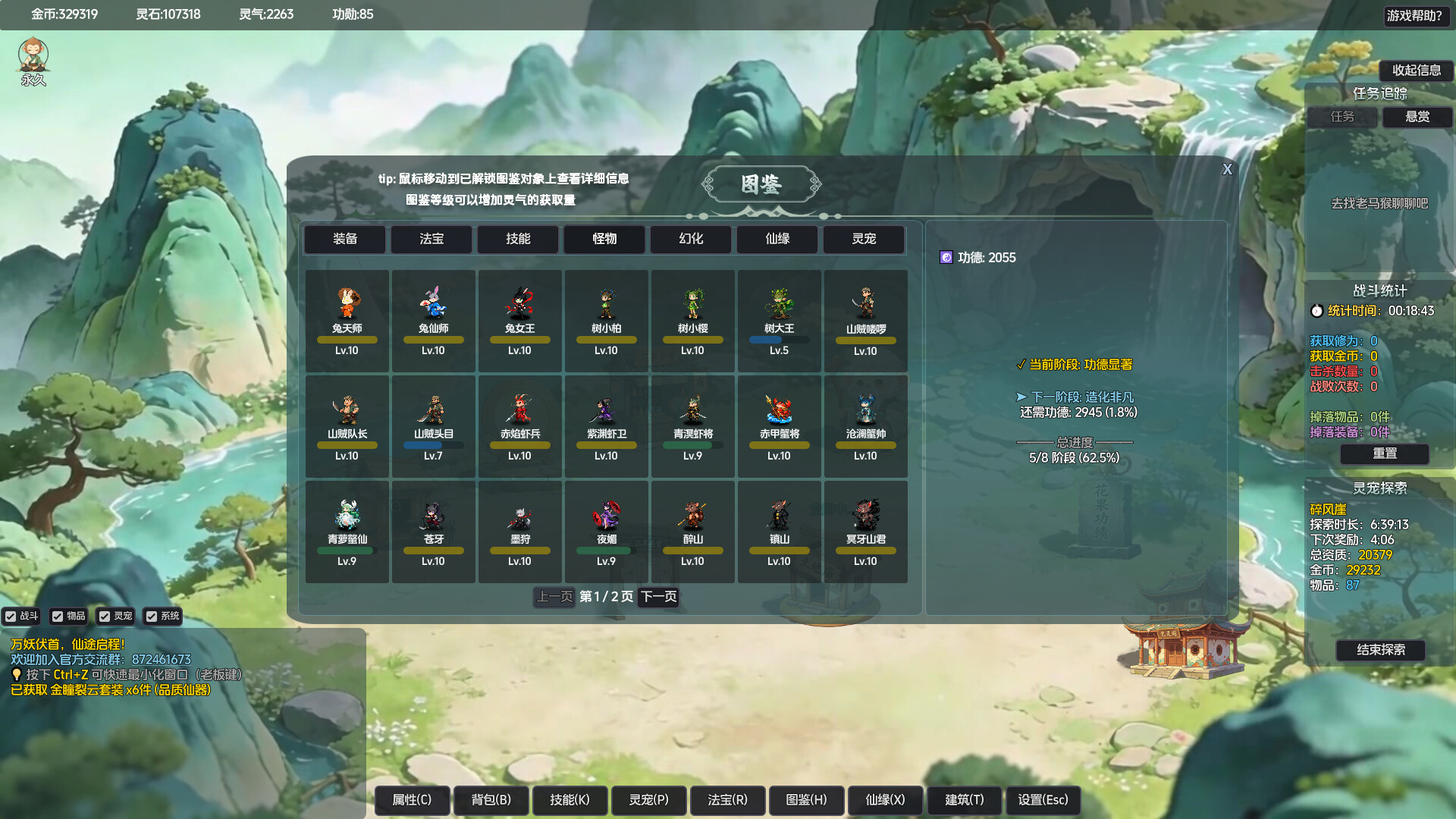 山上那个猴儿 screenshot 6