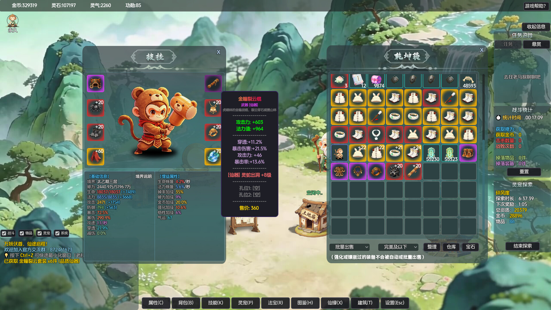 山上那个猴儿 screenshot 4
