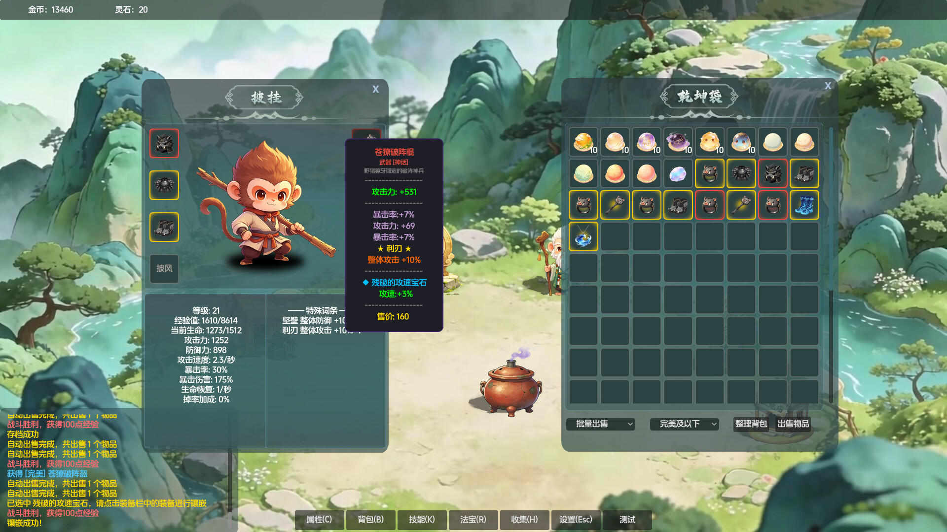 山上那个猴儿 – Screenshot 1
