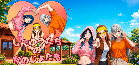 My Best Friends’ Girlfriendsの作品画像