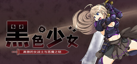 Evil Maiden: The Noble Warrior and the Demon Armor