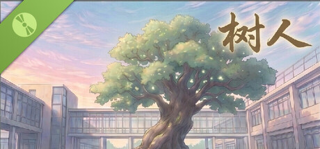 树人 Demo