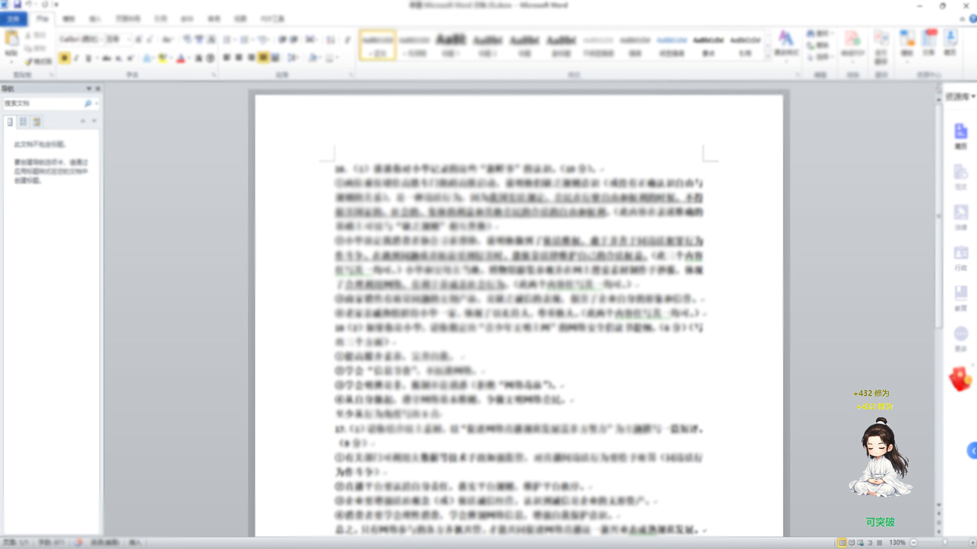 摸鱼修仙 screenshot #3