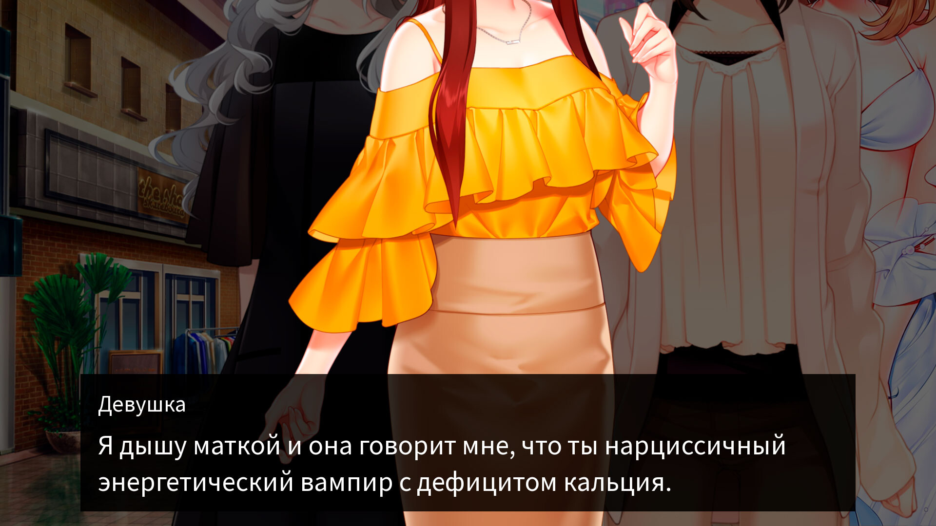 Forever Virgin Simulator — скриншот 2