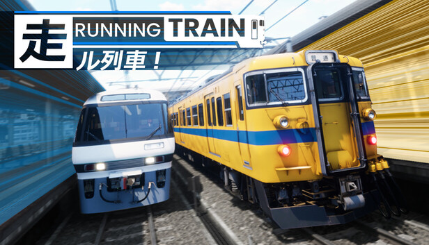 RUNNING TRAIN | 走ル列車！