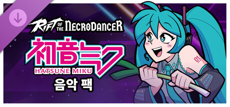 Rift of the NecroDancer: Hatsune Miku 음악 팩