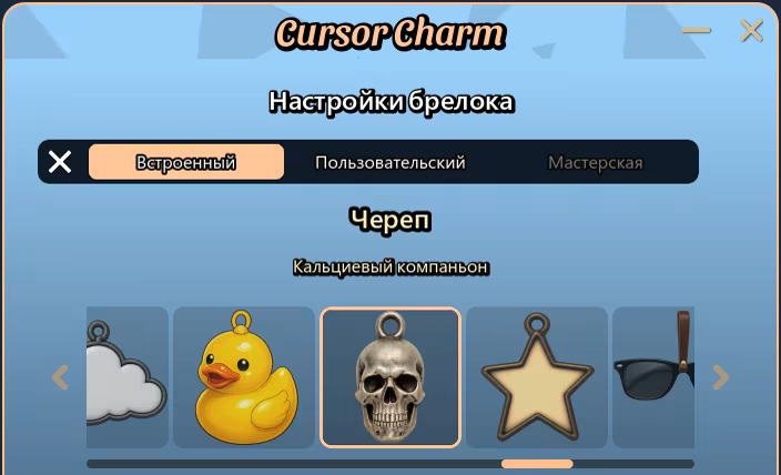 Cursor Charm