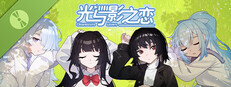 光与影之恋 Chiaroscuro Lovers Demo