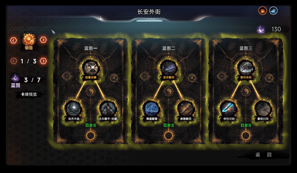 天机：大唐重构 screenshot 7