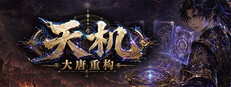 天机:大唐重构 cover