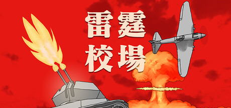 Thunder Training Ground