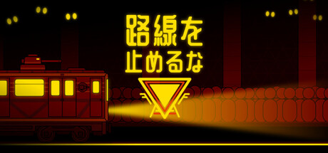 The Line Must Not Stopの作品画像