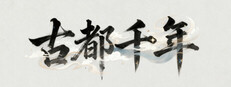 古都千年 cover