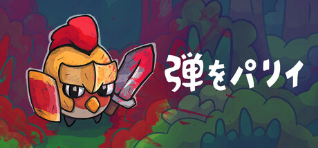 Parry the Bulletの作品画像
