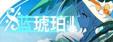 蓝琥珀