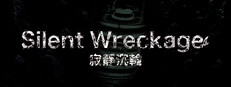 Silent Wreckage｜寂靜沉輪 Banner