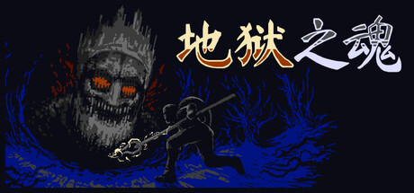 Souls Inferno