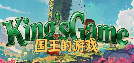 国王的游戏(King'sGame) header art
