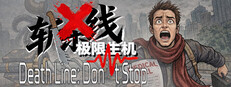 Death Line: Don’t Stop 斩杀线：极限生机