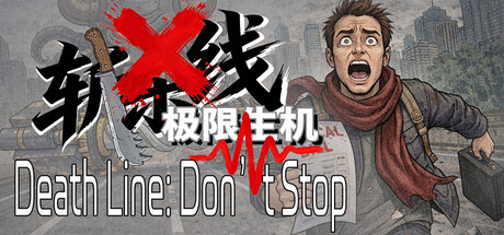 Death Line: Don’t Stop 斩杀线：极限生机