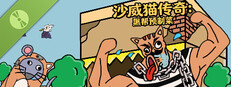 Legend of Shawy Cat: Mafia Prepack Demo