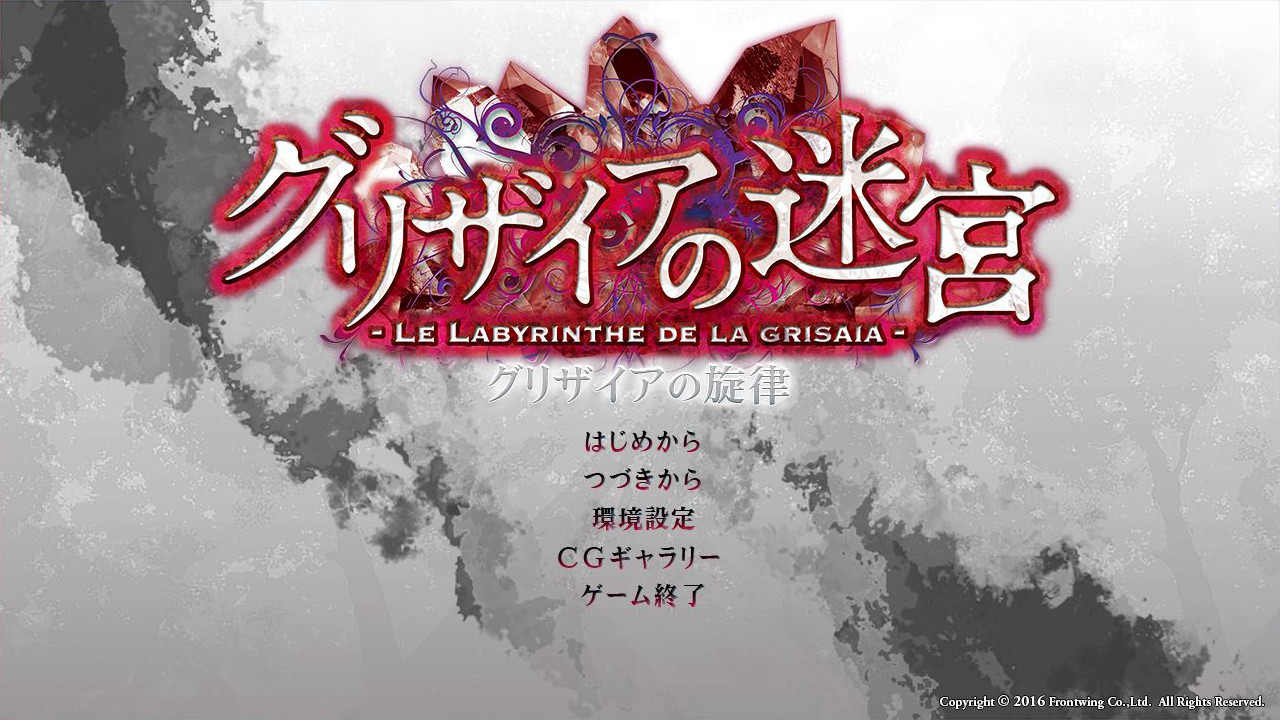 The Melody of Grisaiaのスクリーンショット 1