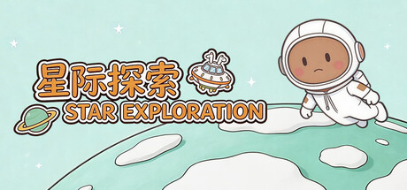 星际探索 Star Exploration — Steam game cover