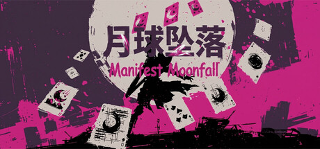 Manifest Moonfall 月球坠落