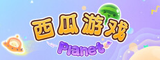 西瓜游戏 Planet