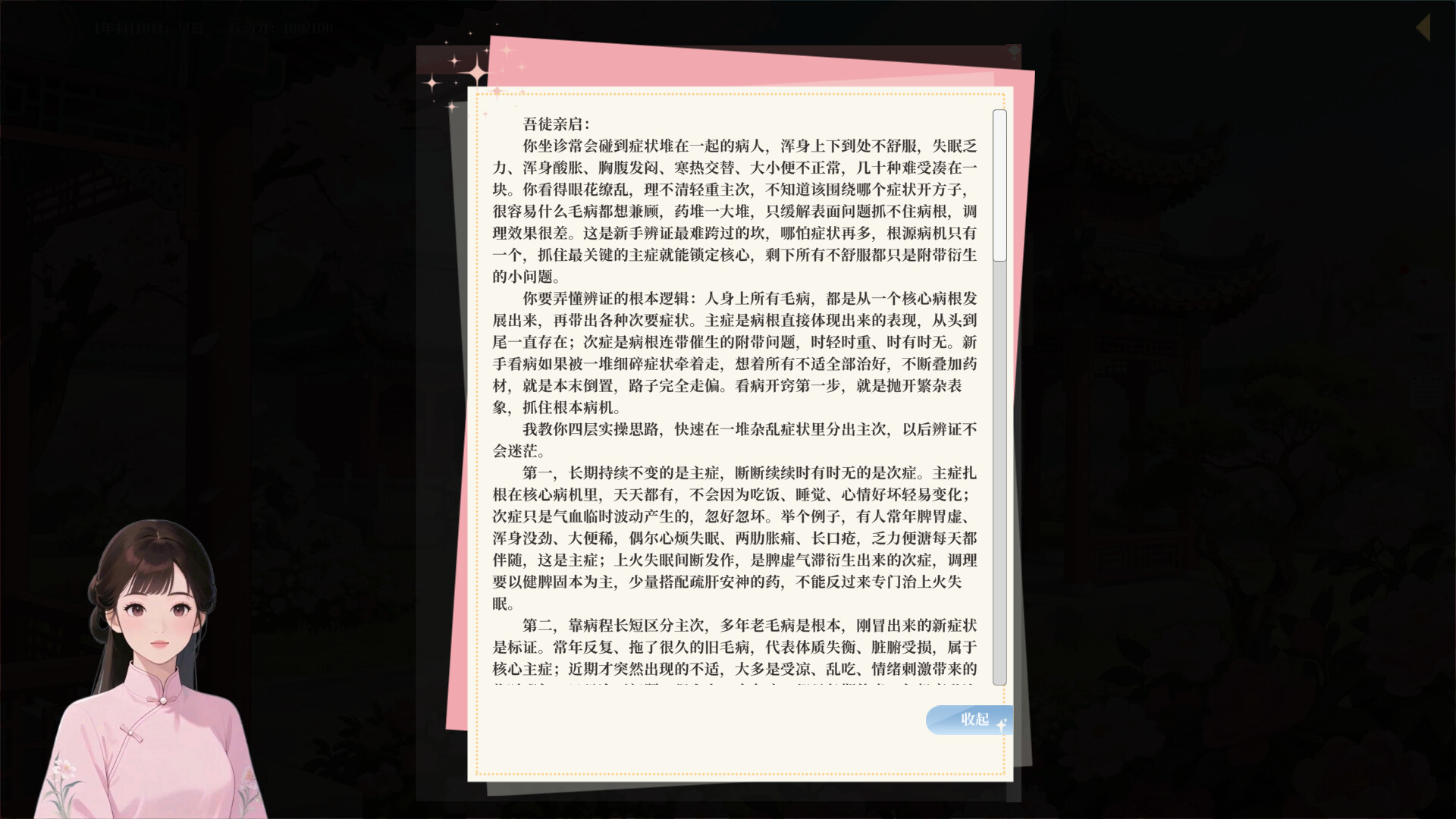 中医模拟练习生 screenshot 7