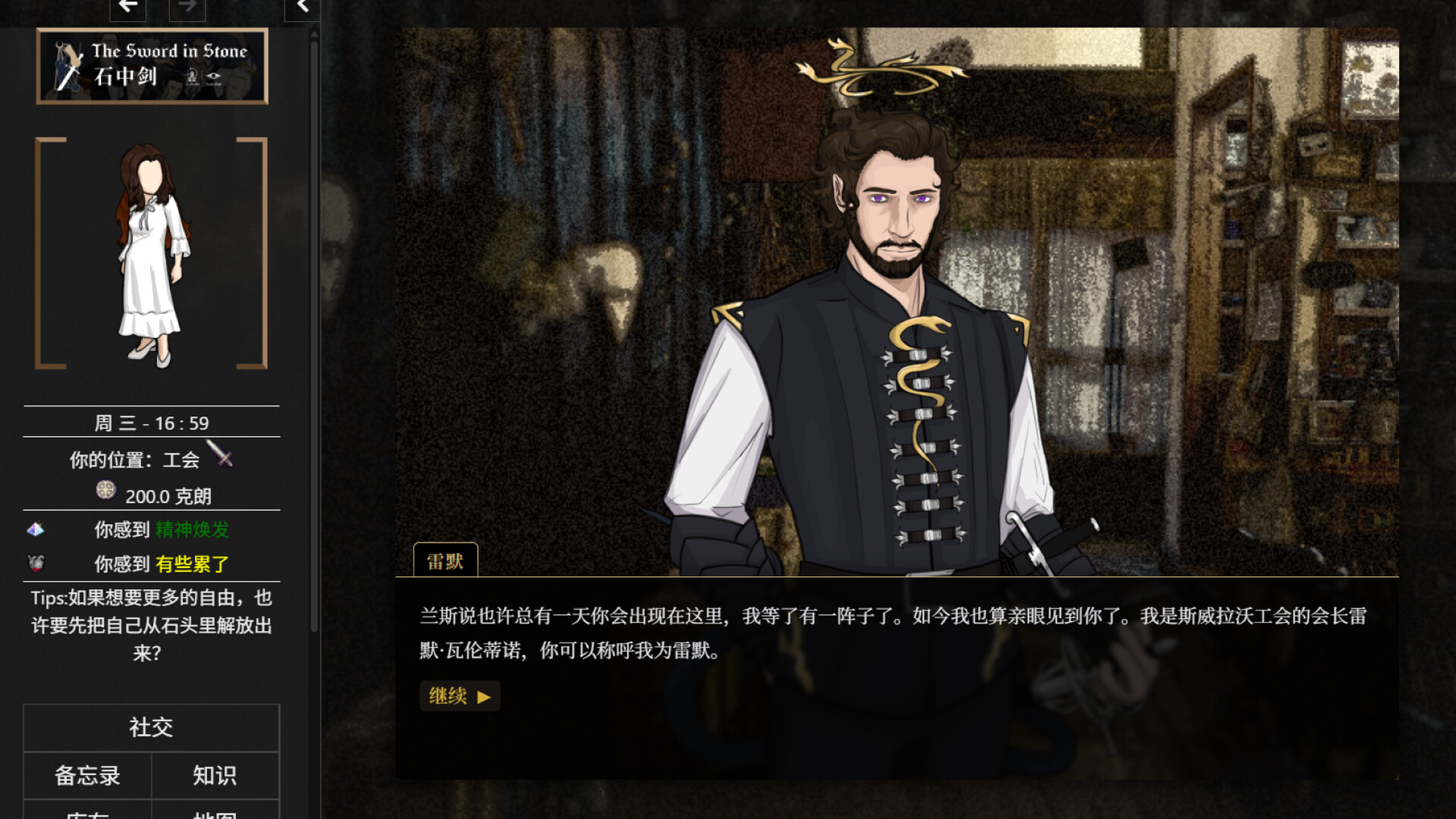 石中剑 screenshot 5