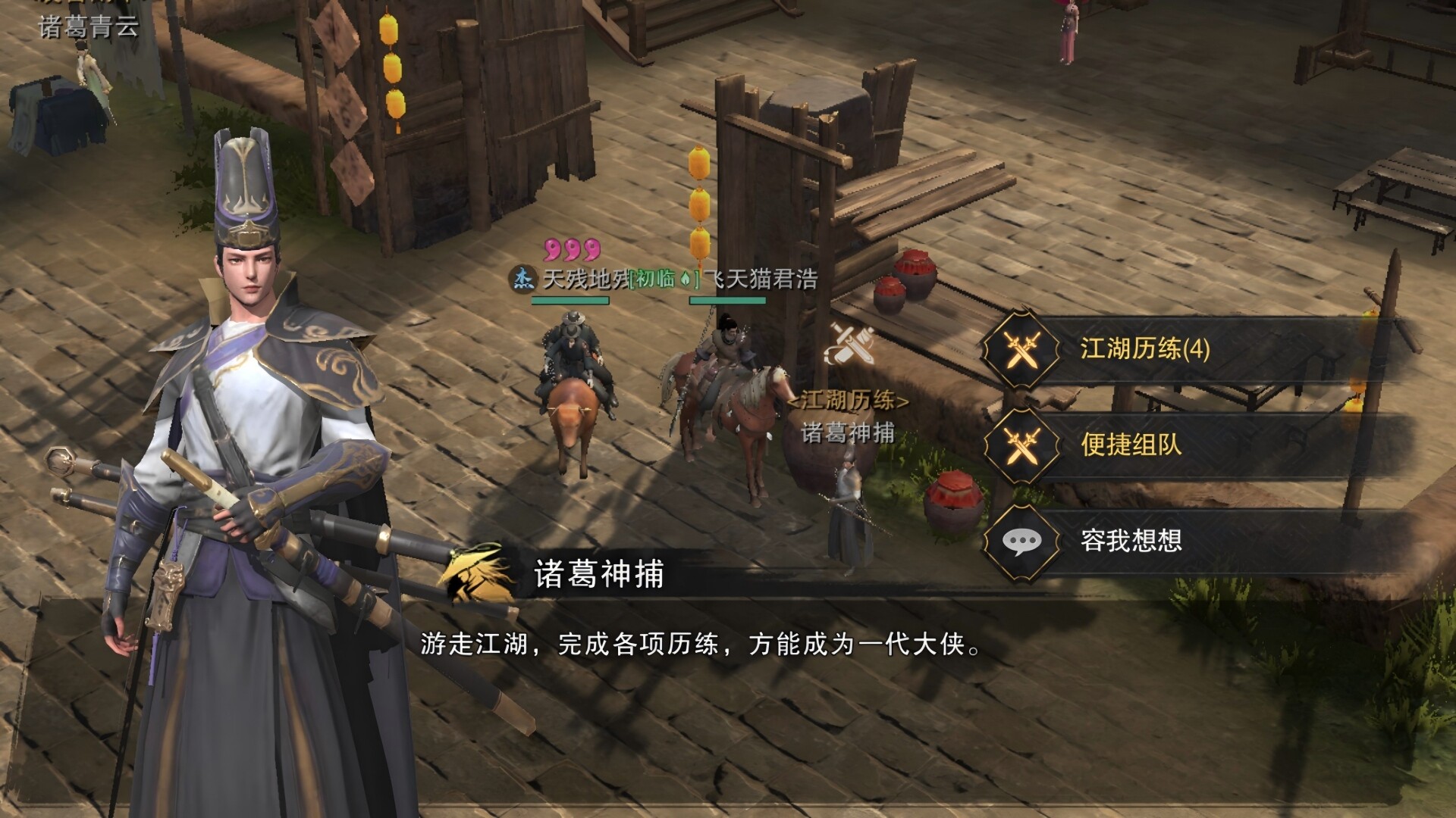 斗笠江湖 screenshot #4