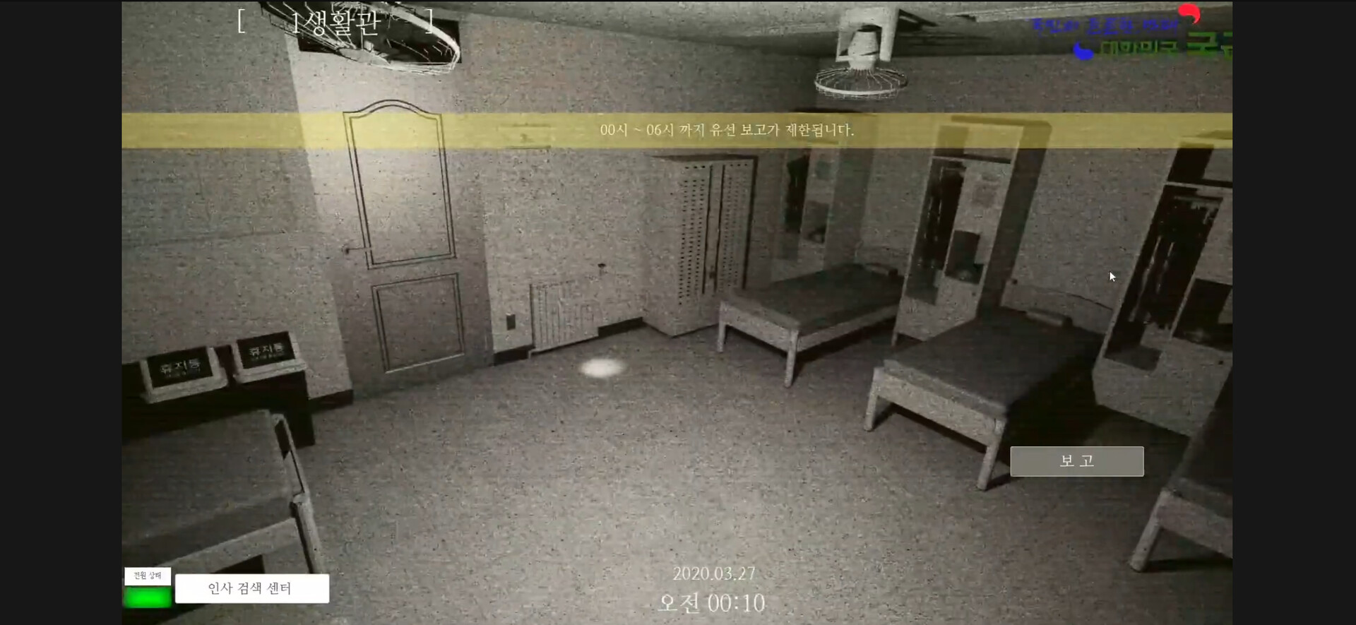 야간근무 - Finding screenshot #1