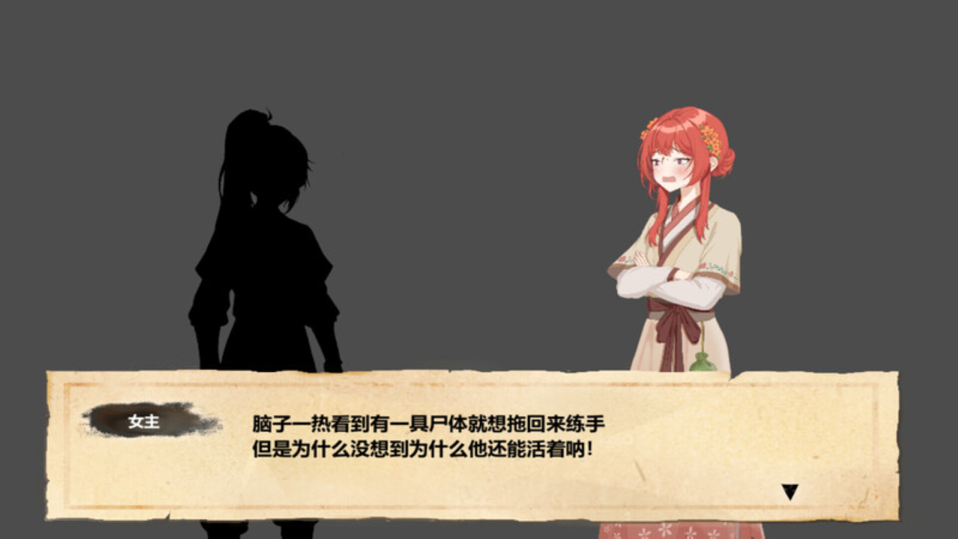 薪世录 screenshot #4