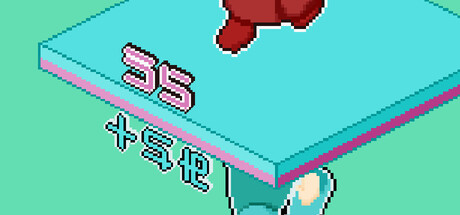 うらみち+