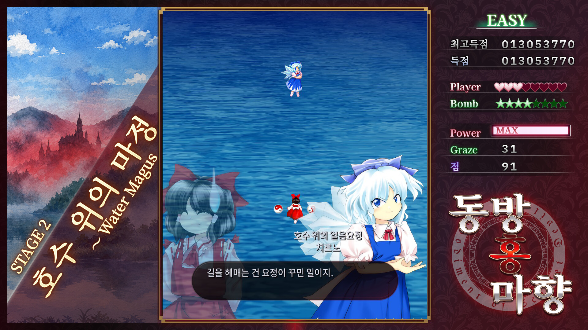 동방홍마향: New Classic ~ the Embodiment of Scarlet Devil 스크린샷 5