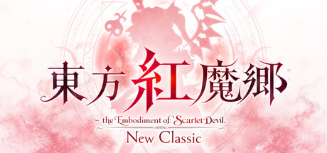 東方紅魔郷:New Classic ~ the Embodiment of Scarlet Devil.