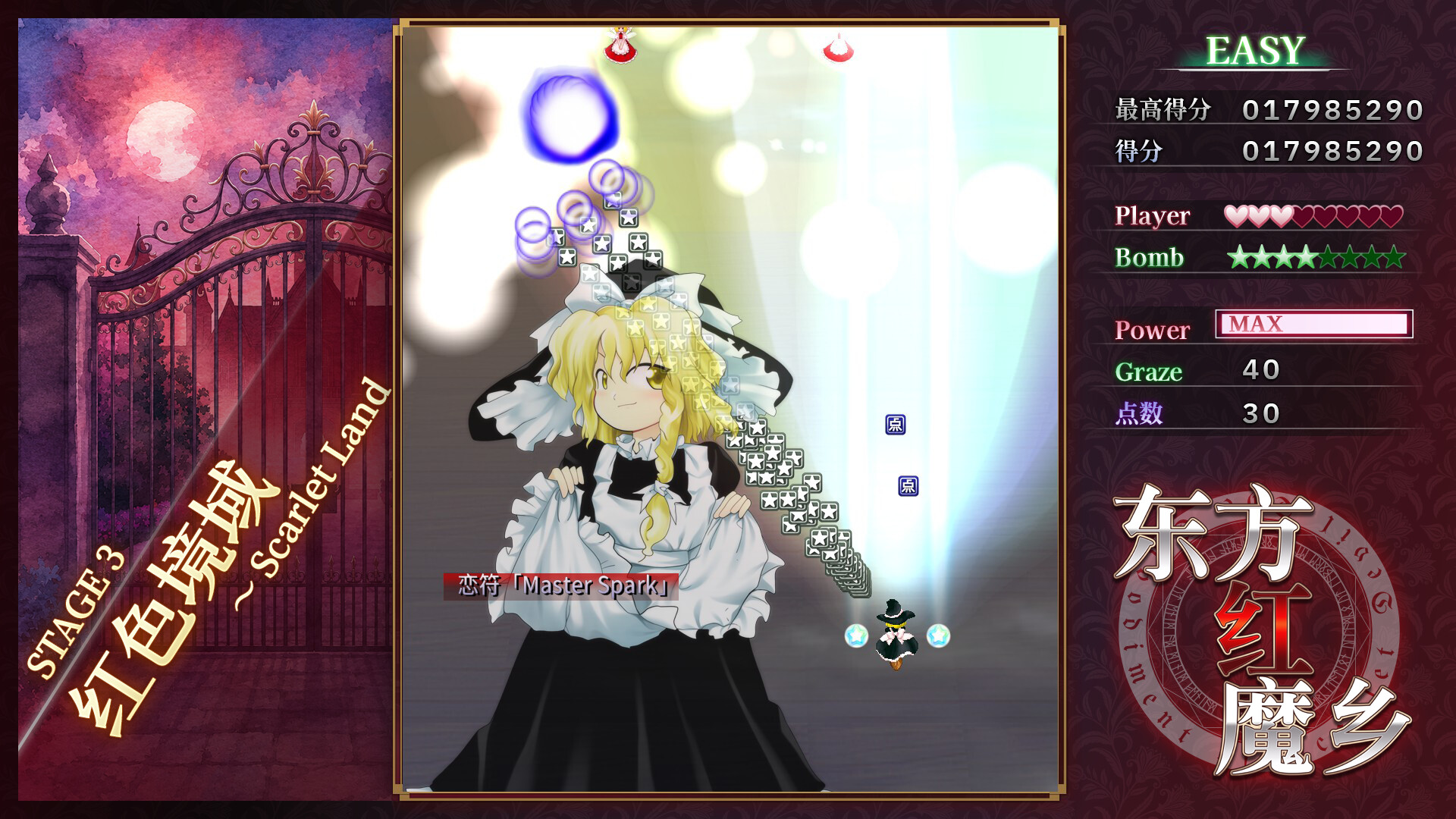 东方红魔乡:新典 ~ the Embodiment of Scarlet Devil./Touhou Koumakyou: New Classic - the Embodiment of Scarlet Devil 截图3