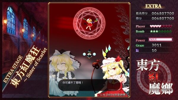 東方紅魔鄉：新典 ～ the Embodiment of Scarlet Devil. 遊戲截圖 1