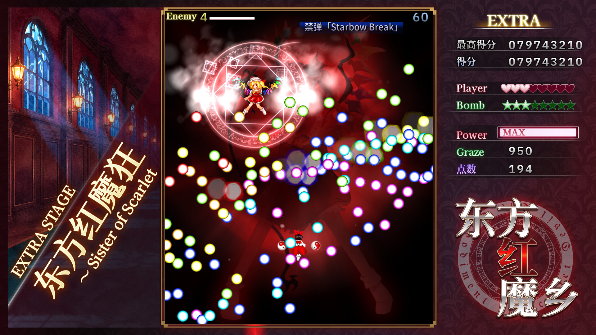 东方红魔乡:新典 ~ the Embodiment of Scarlet Devil./Touhou Koumakyou: New Classic - the Embodiment of Scarlet Devil 截图4