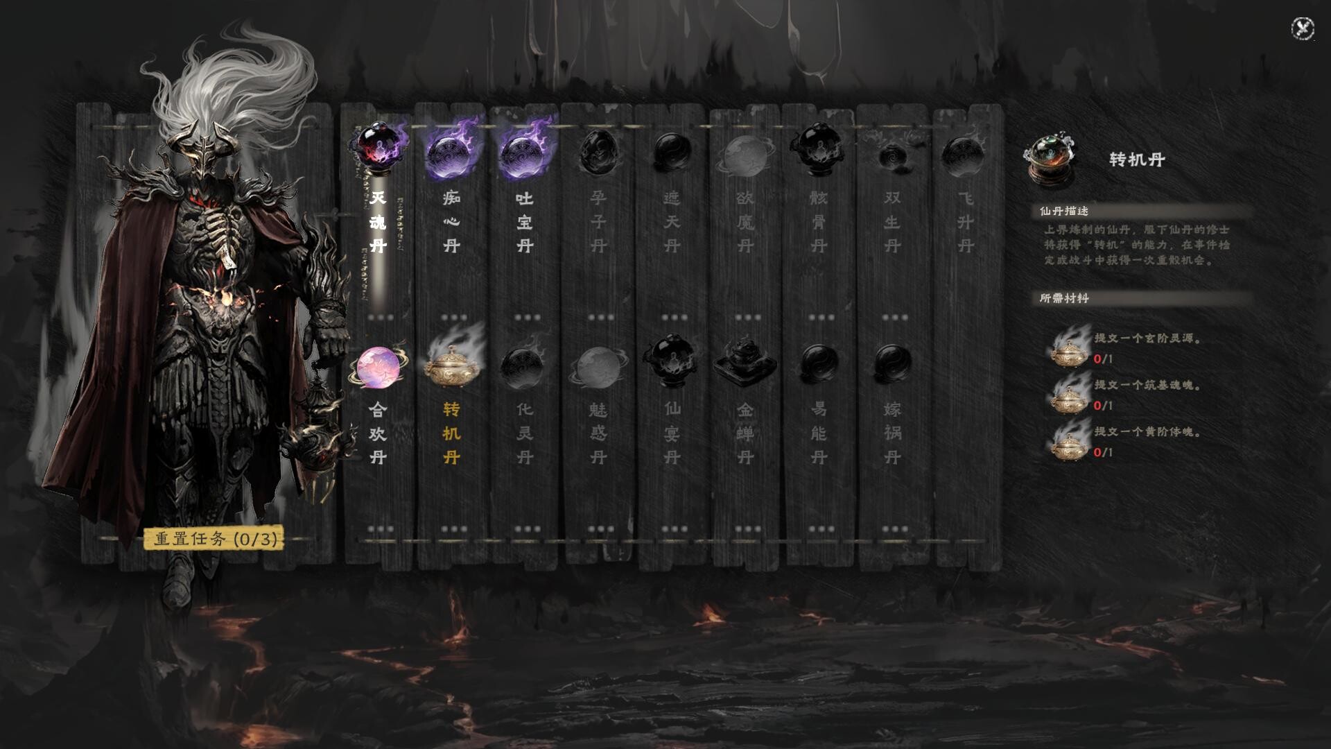 丹命 screenshot 5