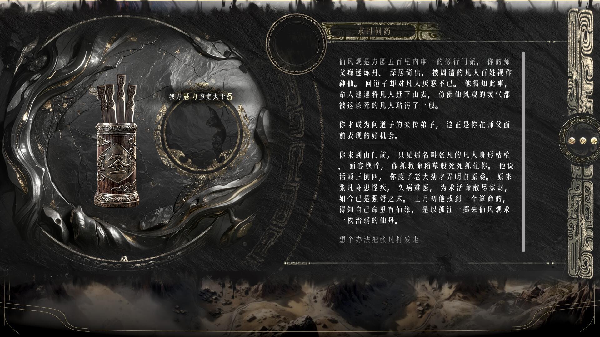 丹命 screenshot 10
