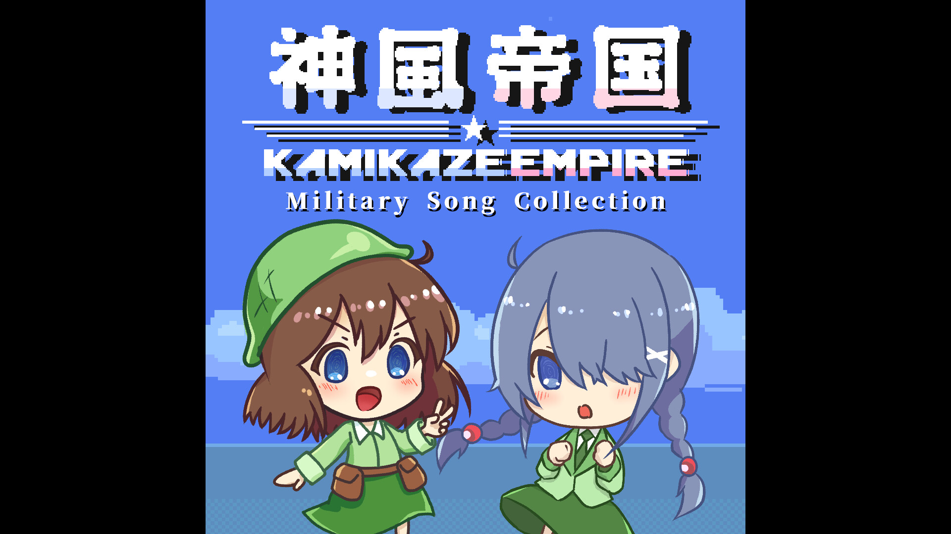 Kamikaze Empire Military Song Collection Featured Screenshot #1