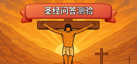 Bible Quiz: Trivia Game
