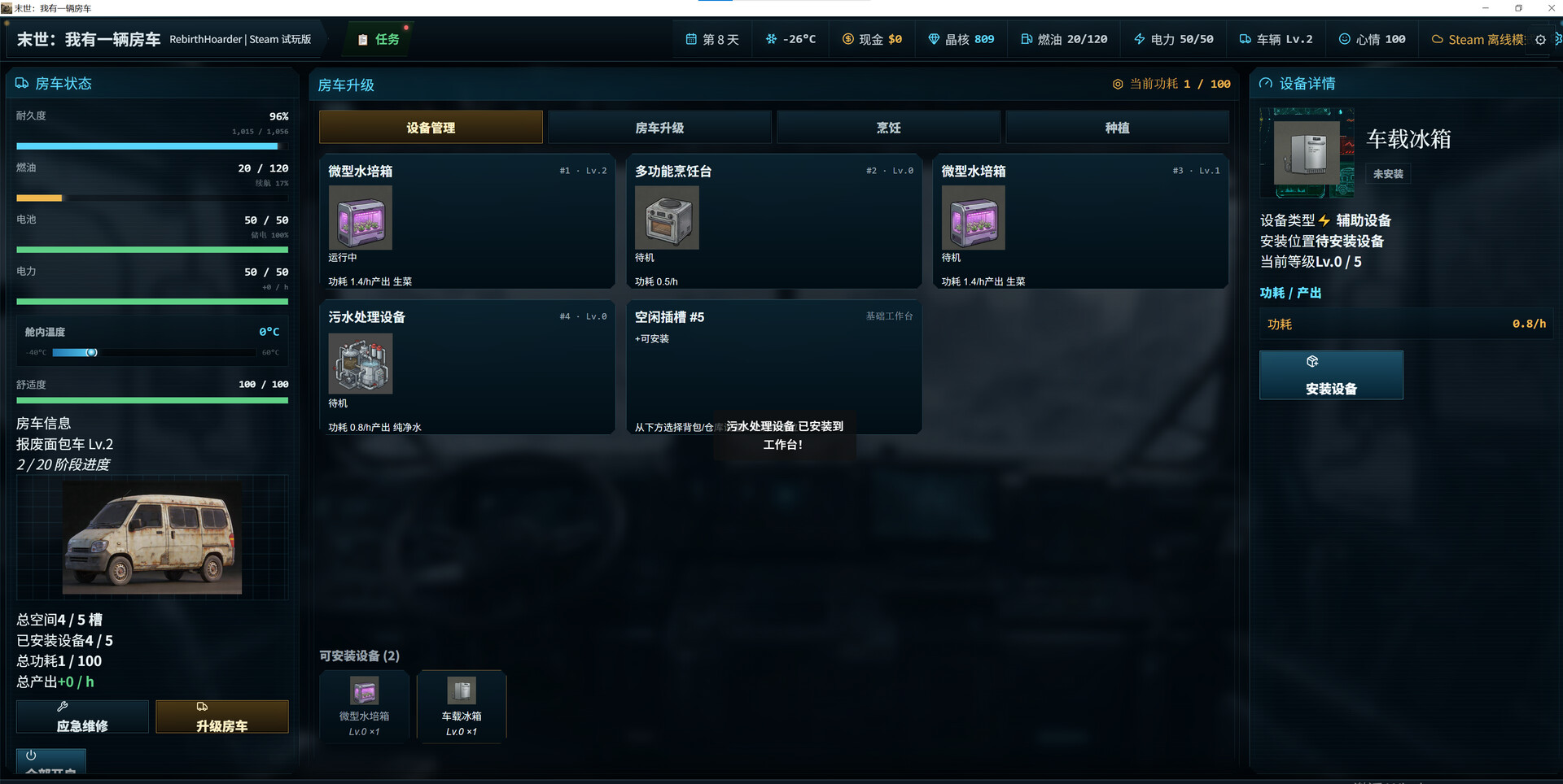 末世：我有一辆房车/Apocalypse The Last RV Build.24639033 免安装中文版