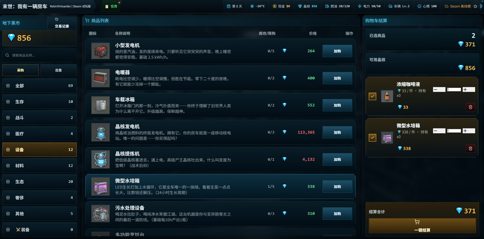 末世：我有一辆房车/Apocalypse The Last RV Build.24639033 免安装中文版