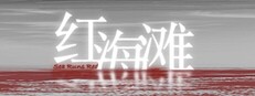 Sea Runs Red cover