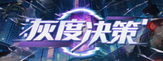 赛博修仙符 cover