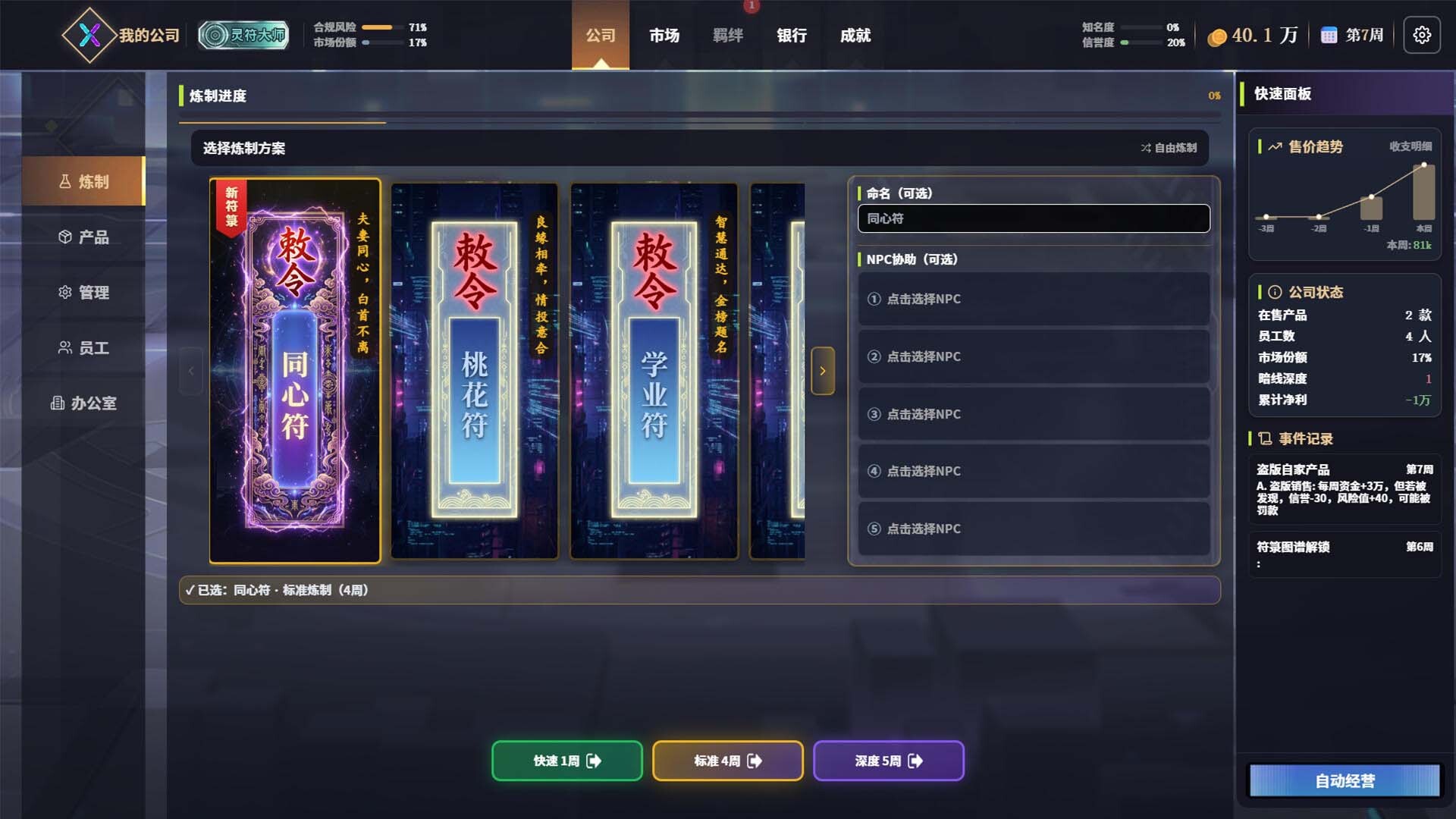 赛博修仙符 screenshot 1