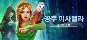 Princess Isabella: The Rise of an Heir